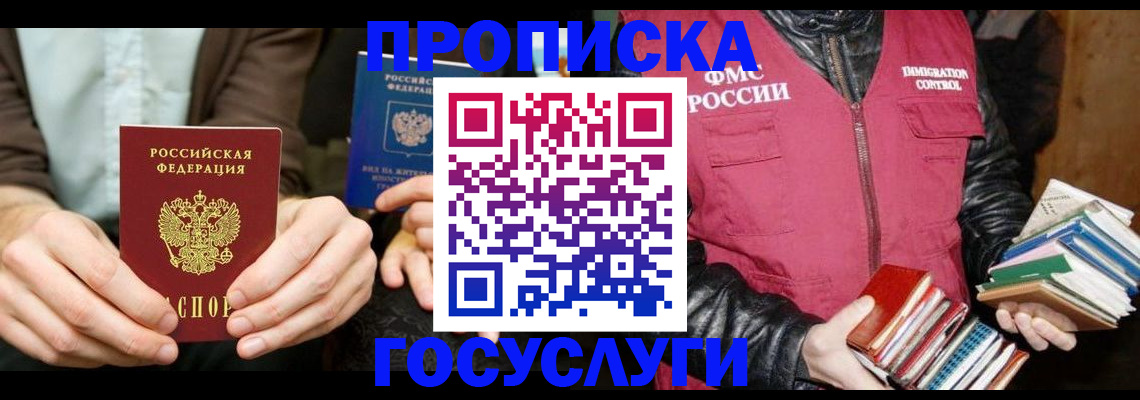 прописка 2025 в Владимирской области
