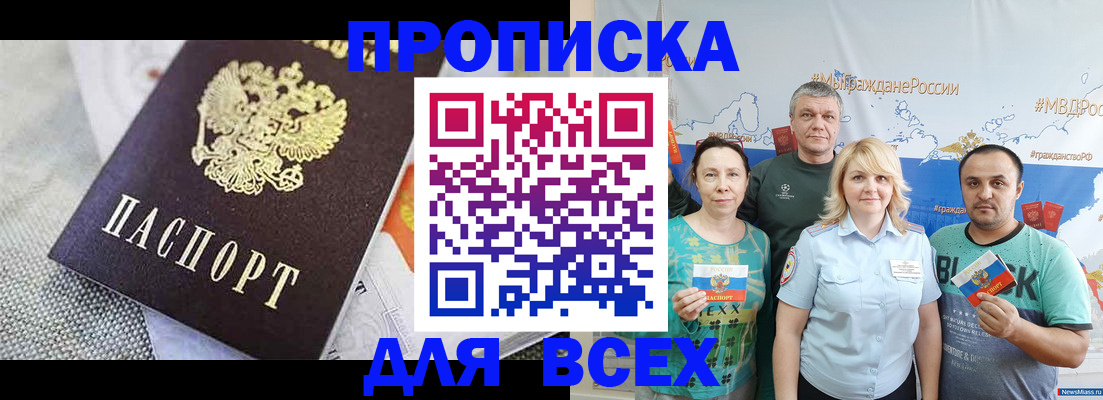 купить прописку в Владимирской области